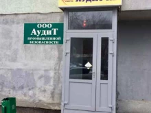 Аудит промышленной безопасности, Майская, 3/185 
