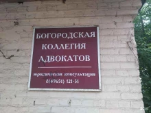 Ведение дел в судах Богородская коллегия адвокатов в Ногинске
