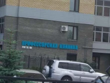многопрофильный медицинский центр Профессорская клиника в Казани