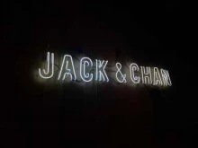 ресторан Jack&Chan в Санкт-Петербурге