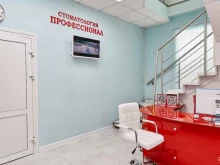стоматологический центр Профессионал в Химках