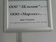 ЛКлимат, Смольная улица, 24а 