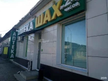аптека Шах в Астрахани