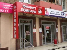 федеральный ломбард Фианит-ломбард в Уфе