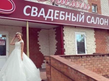 свадебный салон Миледи в Ульяновске