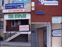 стоматология Маргодент в Тюмени