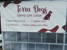 центр для собак Terra Dogs в Петрозаводске