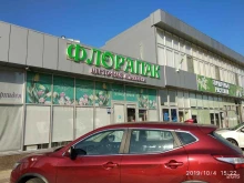 магазин товаров для флористики Флорапак в Краснодаре