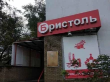 магазин у дома Бристоль в Нижнем Новгороде