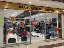магазин сумок Кожаный ветер в Тамбове