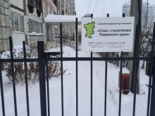 Саморегулируемые организации (СРО) Союз строителей Пермского края в Перми