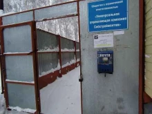 Пункты приёма платежей / Расчётные центры коммунальных услуг Омскгоргаз в Омске
