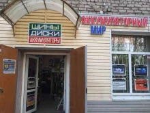 торговая фирма Аккумуляторный мир в Перми