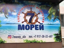 7 морей, Калинина, 7 