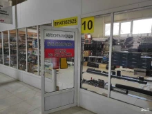 автомагазин AvtoSfera в Находке