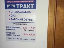 торговая компания Тд Тракт в Тюмени