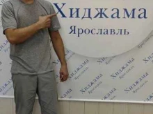 Хиджама, проспект Авиаторов, 151 