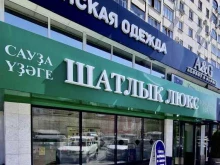 E-bash hookah vape store, Степана Кувыкина, 18 