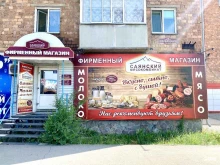 фирменный магазин Саянский мясокомбинат в Черногорске