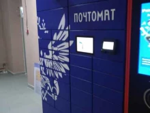 Почта России, улица Лемешко, 10 