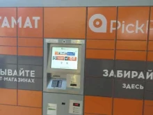 автоматизированный пункт выдачи товаров PickPoint в Йошкар-Оле