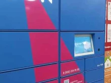 автоматизированный пункт выдачи Ozon box в Ярославле