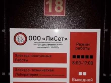 Автоматизация производственных процессов ЛиСет в Твери