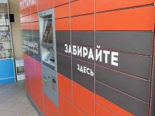 постамат Pickpoint в Подольске