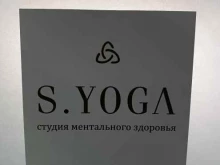 студия йоги и растяжки S.yoga в Якутске