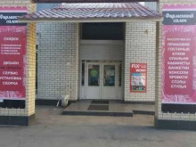 магазин смешанных товаров Fix price в Энгельсе