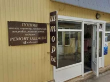 Мастерские по ремонту одежды Мастерская по ремонту одежды, пошиву и продаже штор в Зеленодольске