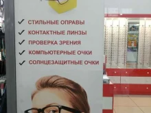 салон оптики R-l в Красноярске