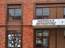 Товары для творчества и рукоделия Магазин швейной фурнитуры в Ижевске