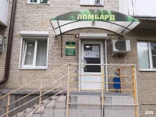 ломбард №83 Ломбард Драгоценности Урала в Кисловодске