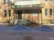 лаборатория Гемотест в Находке