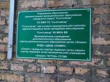 центр дополнительного образования детей Олимп в Сыктывкаре