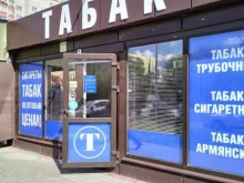 Табачные изделия Магазин табачной продукции в Рязани