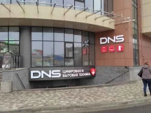 федеральная сеть магазинов цифровой и бытовой техники DNS в Михайловске