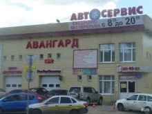 автотехцентр Авангард в Перми