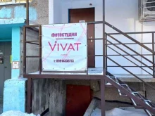 фотостудия Vivat в Иркутске