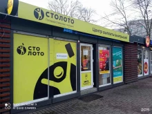 Продажа лотерейных билетов Столото в Калининграде