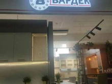 Вардек, Бекетова, 13к 