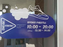 мастерская по химчистке и ремонту обуви Sneaknfresh в Стерлитамаке