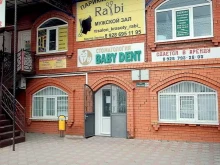 стоматологический центр Baby dent в Назрани