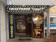 типография Copy77 в Москве