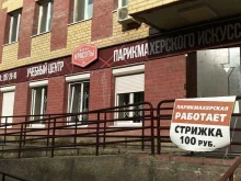 учебный центр Школа красоты в Перми