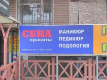 маникюрный салон Cuba в Брянске