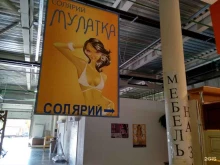 студия загара Мулатка в Липецке