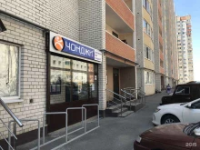 спортивный клуб Чонджи в Ставрополе