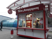 киоск фастфудной продукции Бон аппетит в Волгограде